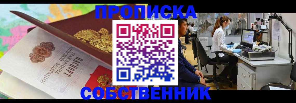 прописка в квартире в Жигулёвске